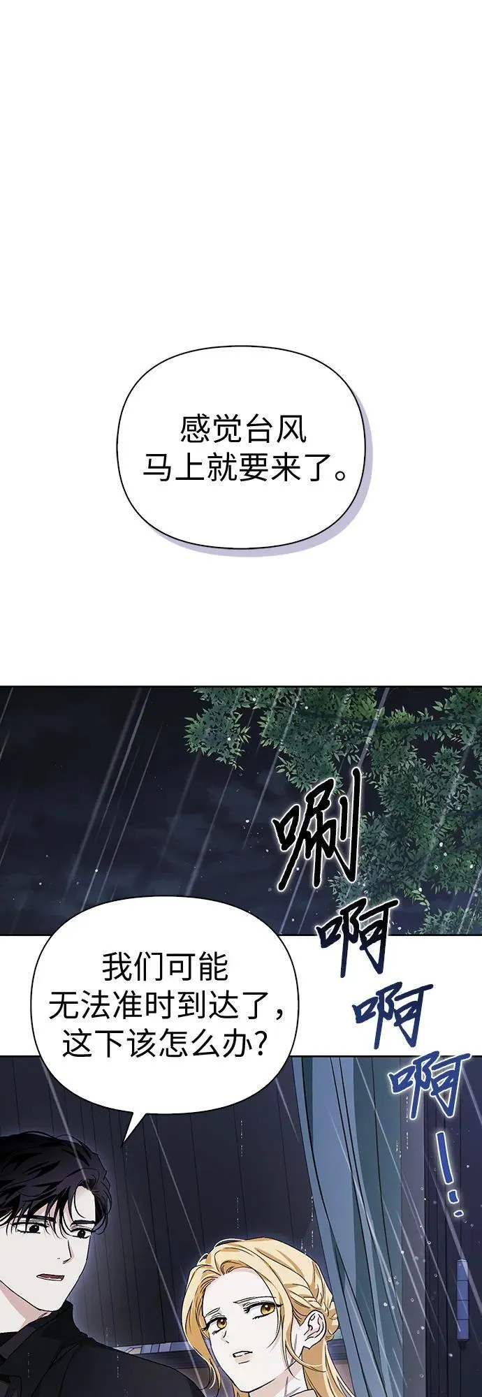 [外传 18] 度假1 第2页