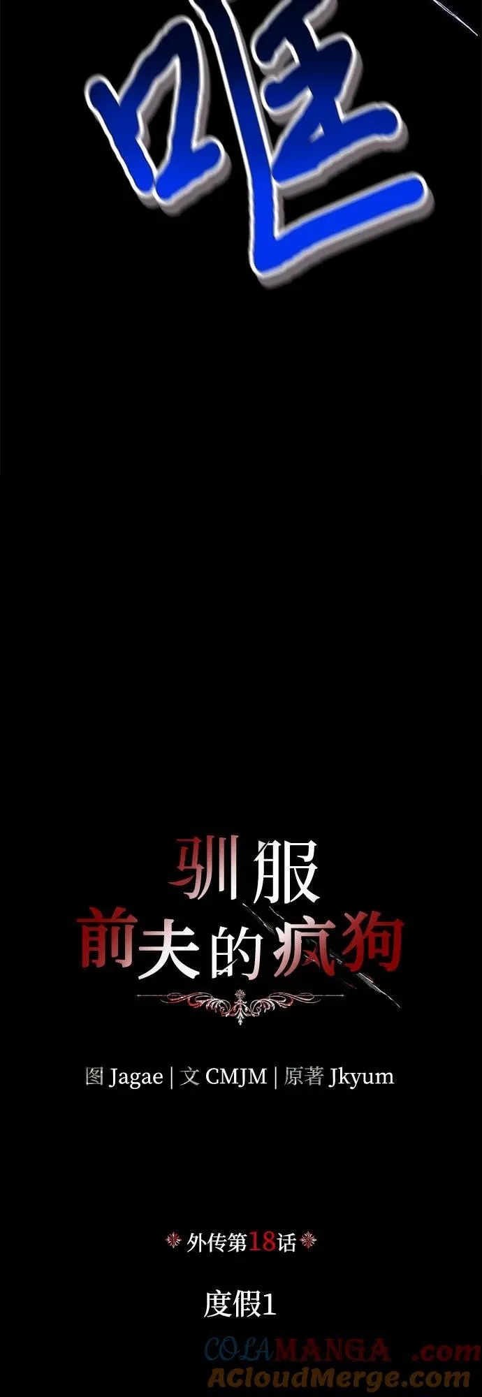 [外传 18] 度假1 第46页