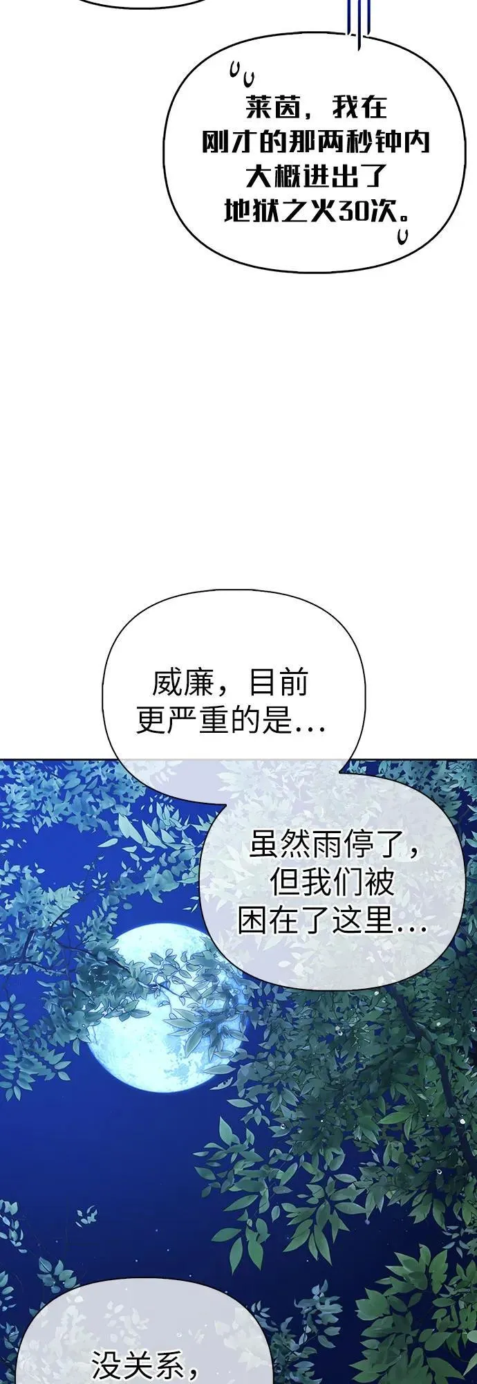 [外传 18] 度假1 第51页