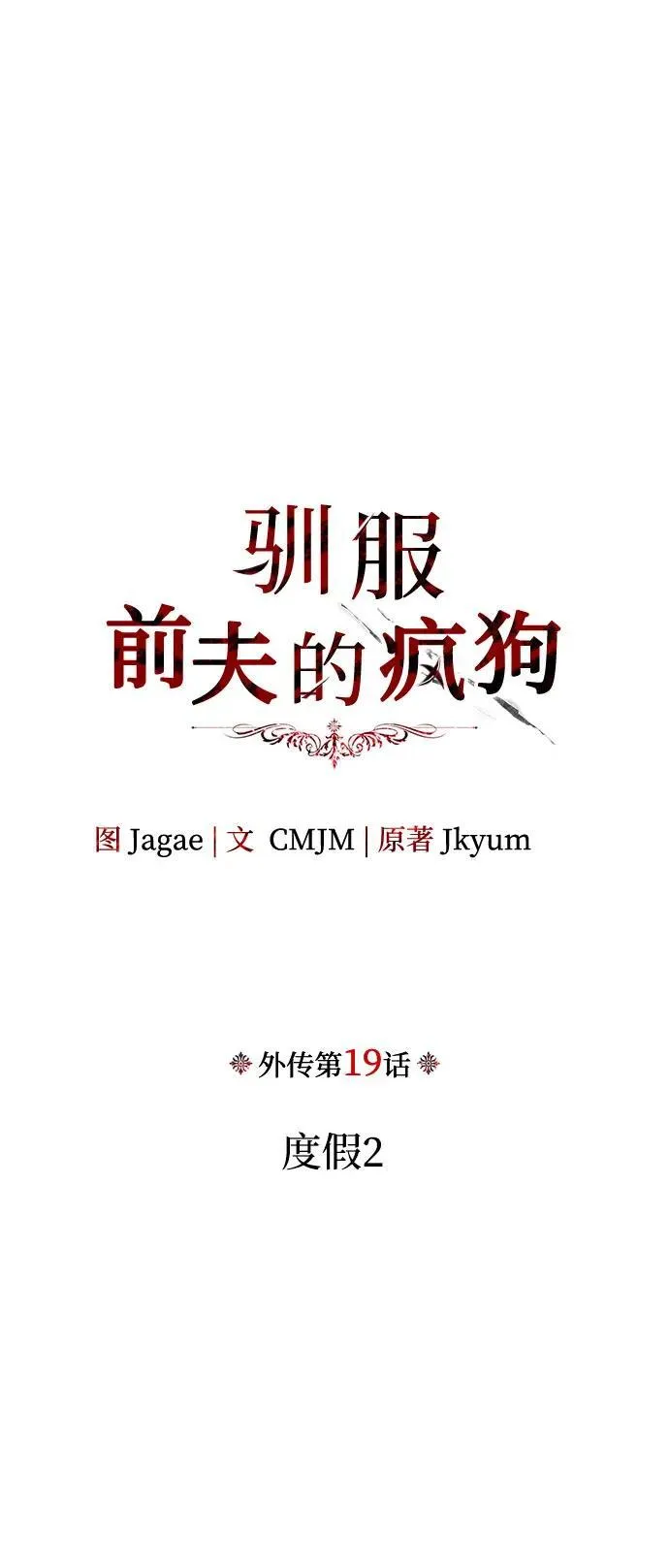 [外传 19] 度假2 第9页