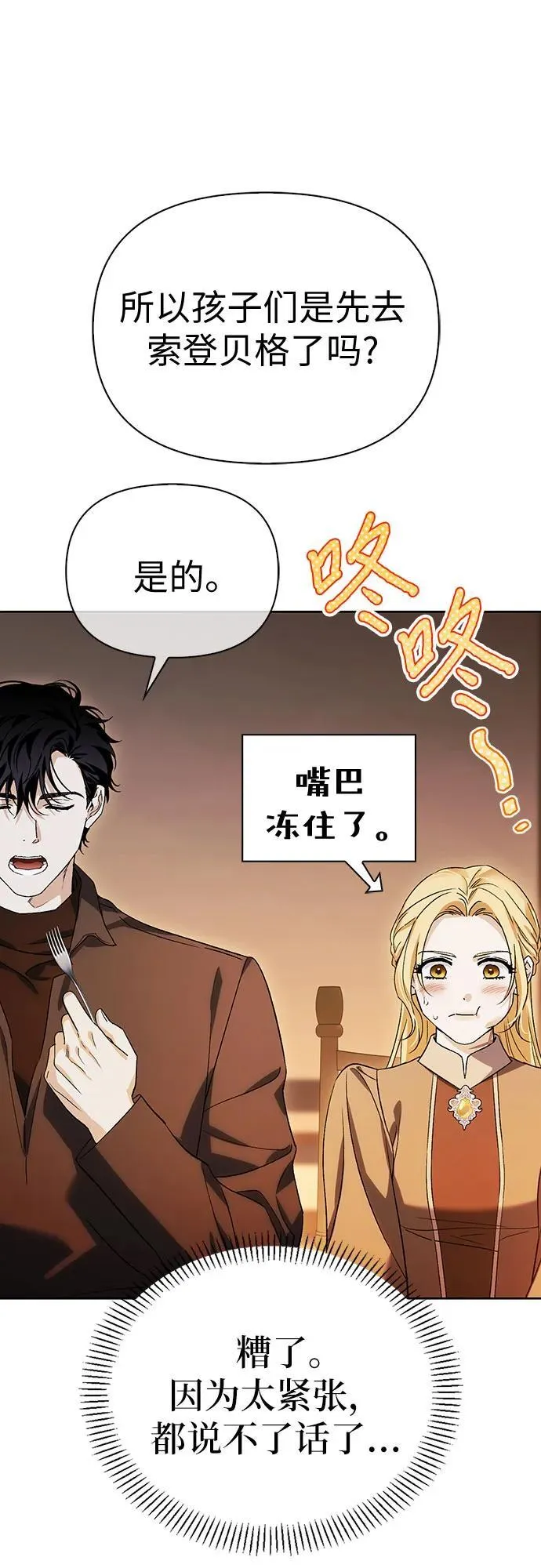 [外传 19] 度假2 第38页