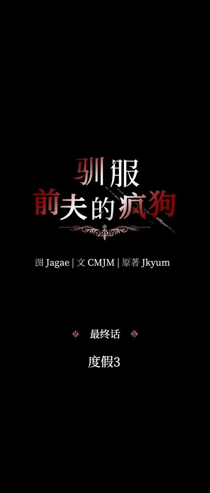 [外传 20] 度假3（完） 第9页