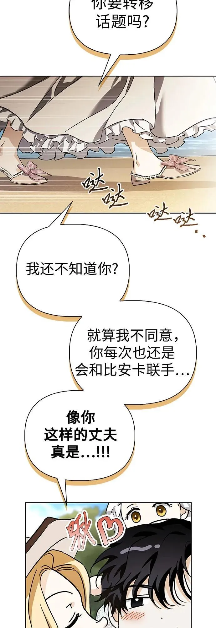[外传 20] 度假3（完） 第23页