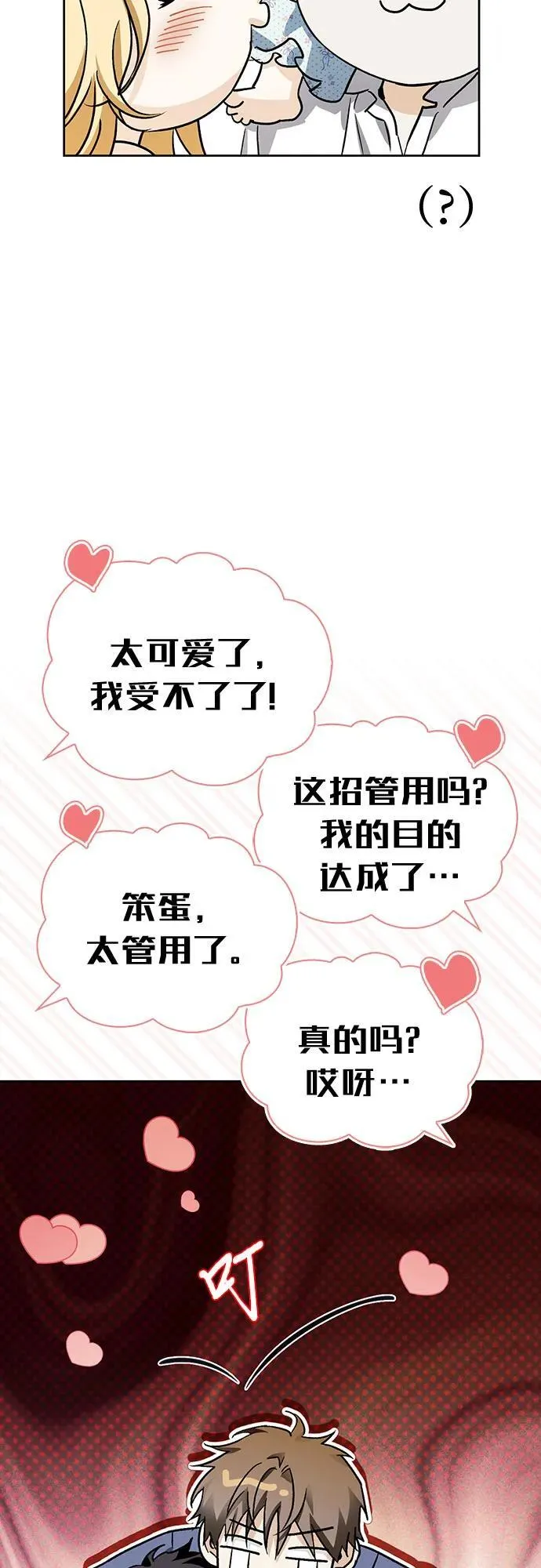 [外传 20] 度假3（完） 第24页