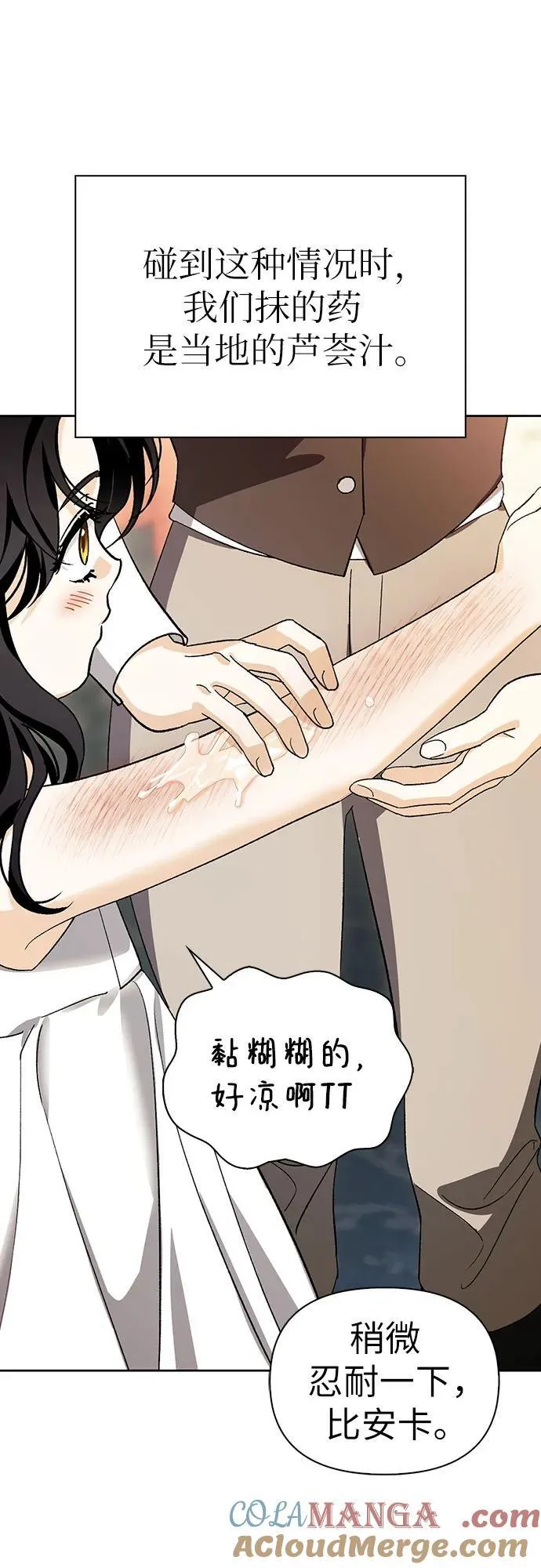 [外传 20] 度假3（完） 第28页