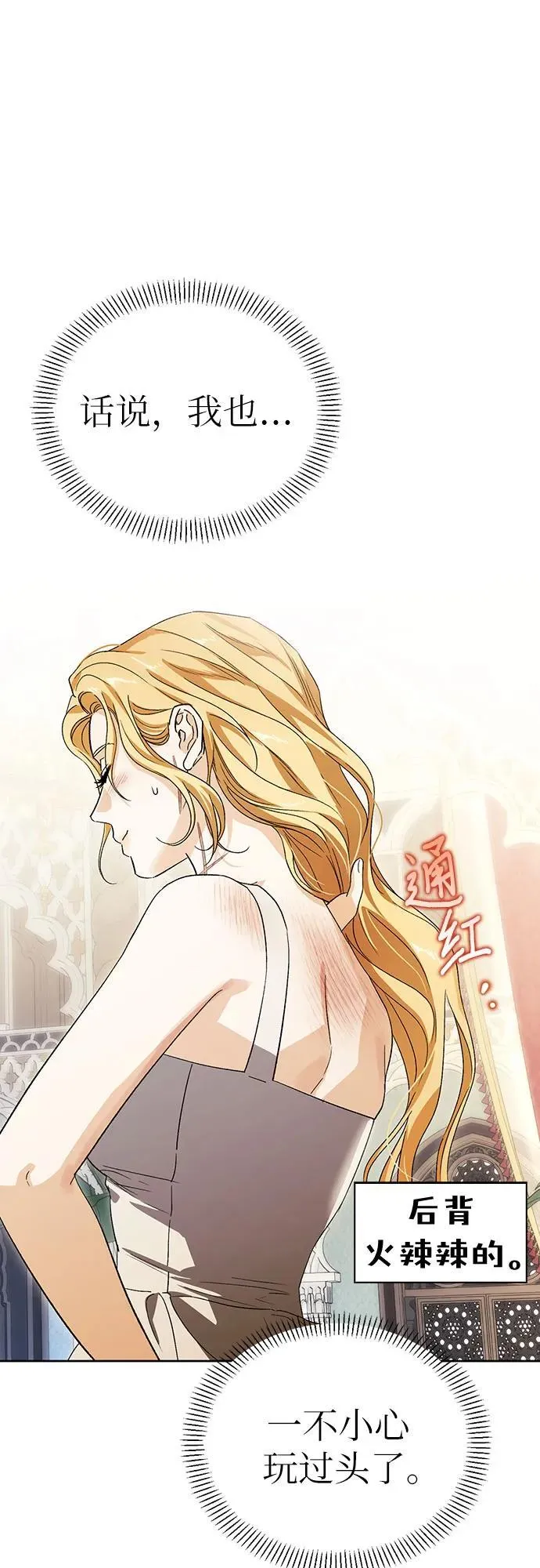 [外传 20] 度假3（完） 第29页