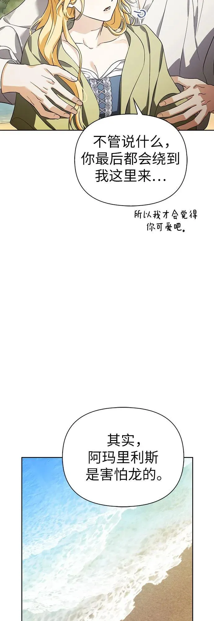 [外传 20] 度假3（完） 第53页