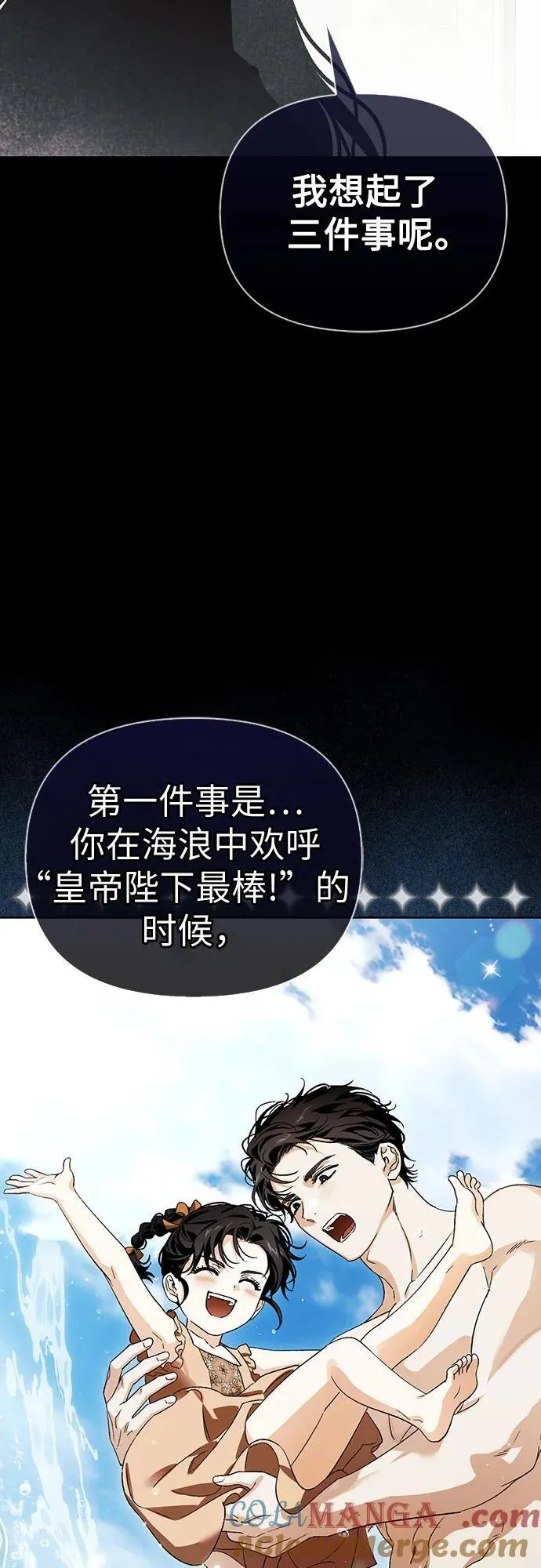 [外传 20] 度假3（完） 第70页