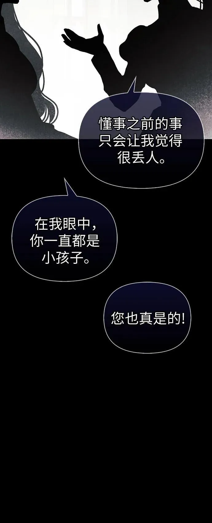 [外传 20] 度假3（完） 第72页
