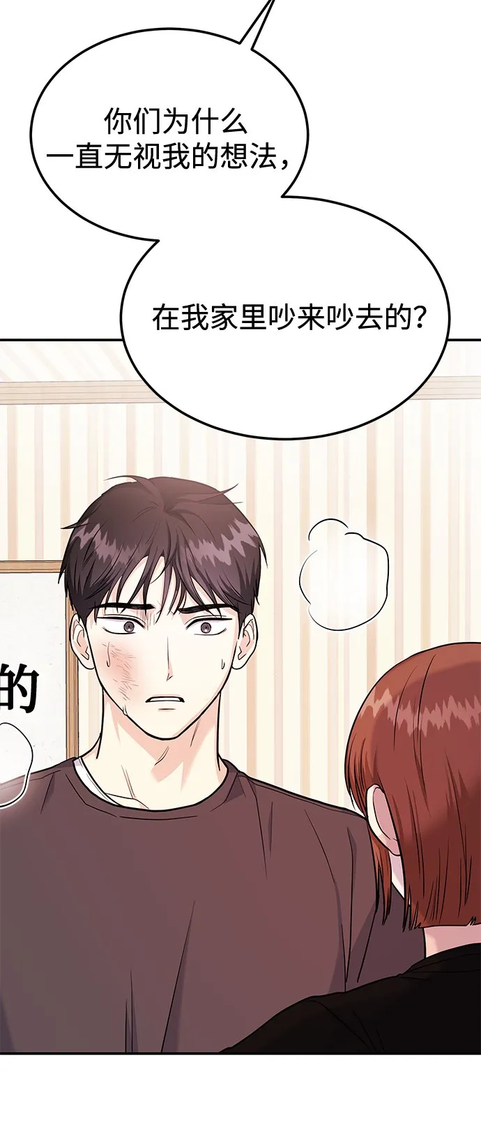[第22话] 靠过来我会亲你的 第27页