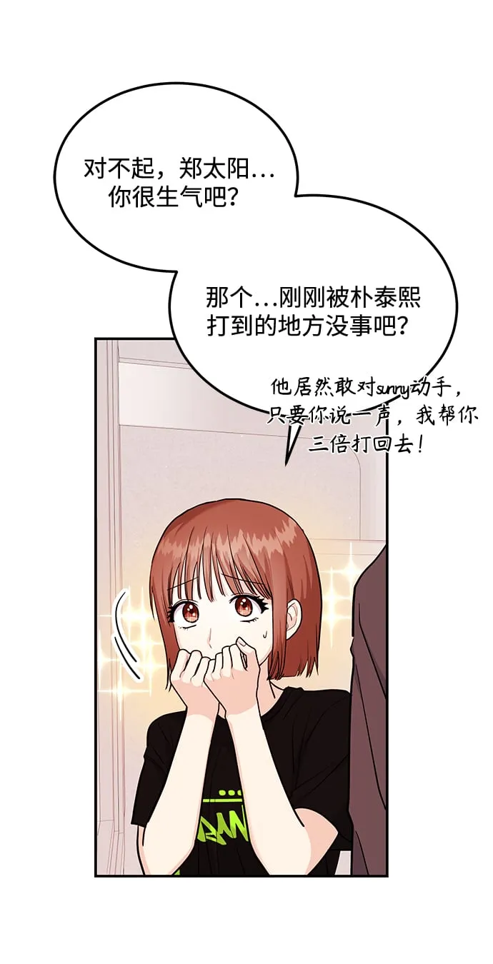 [第22话] 靠过来我会亲你的 第57页