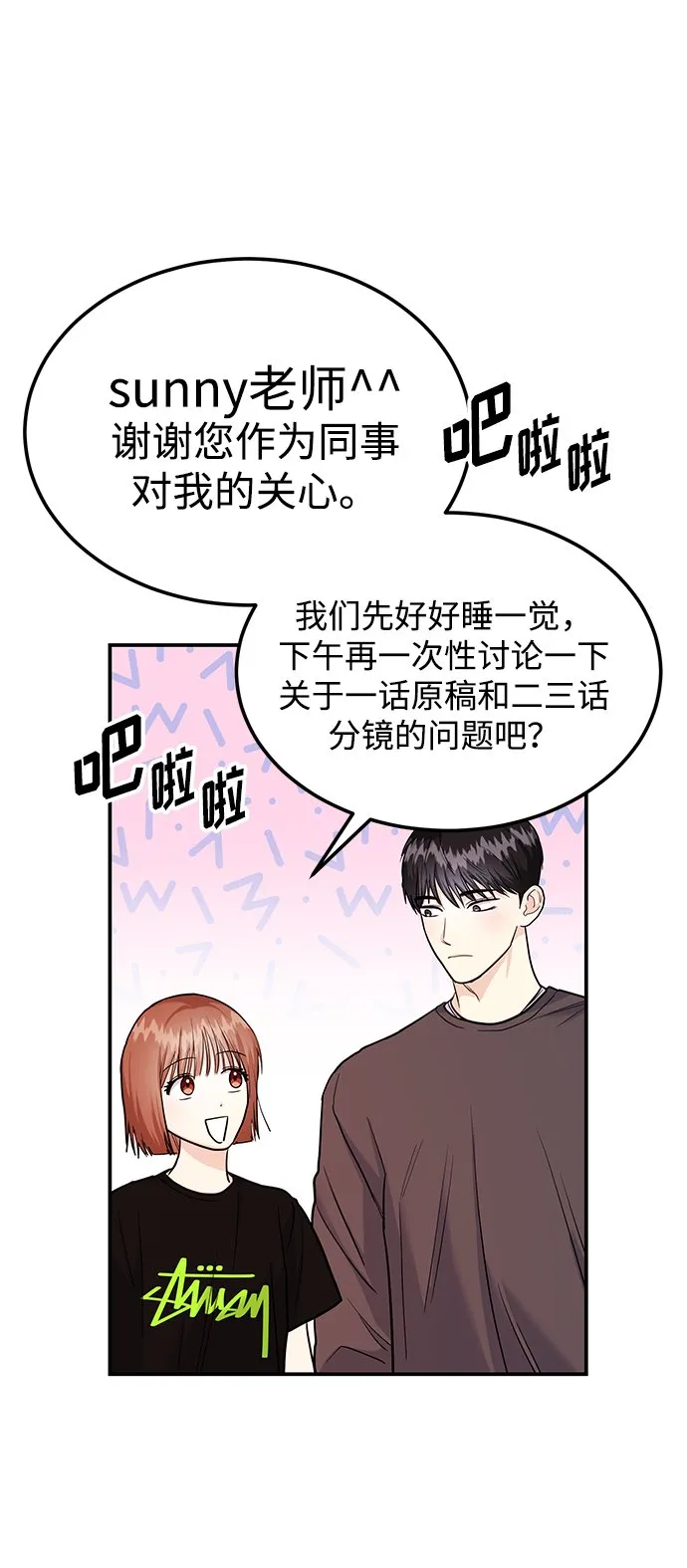 [第22话] 靠过来我会亲你的 第63页