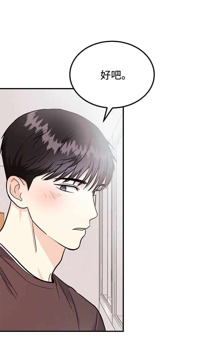 [第22话] 靠过来我会亲你的 第64页