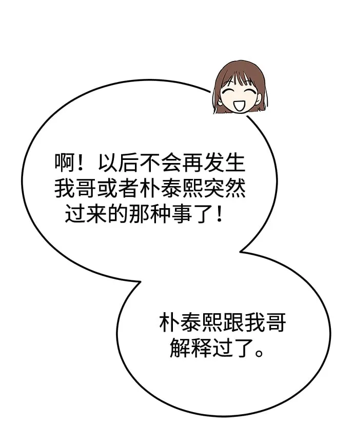[第22话] 靠过来我会亲你的 第67页
