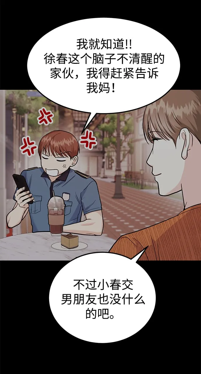 [第22话] 靠过来我会亲你的 第69页