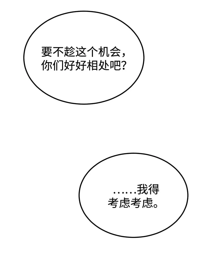 [第22话] 靠过来我会亲你的 第74页