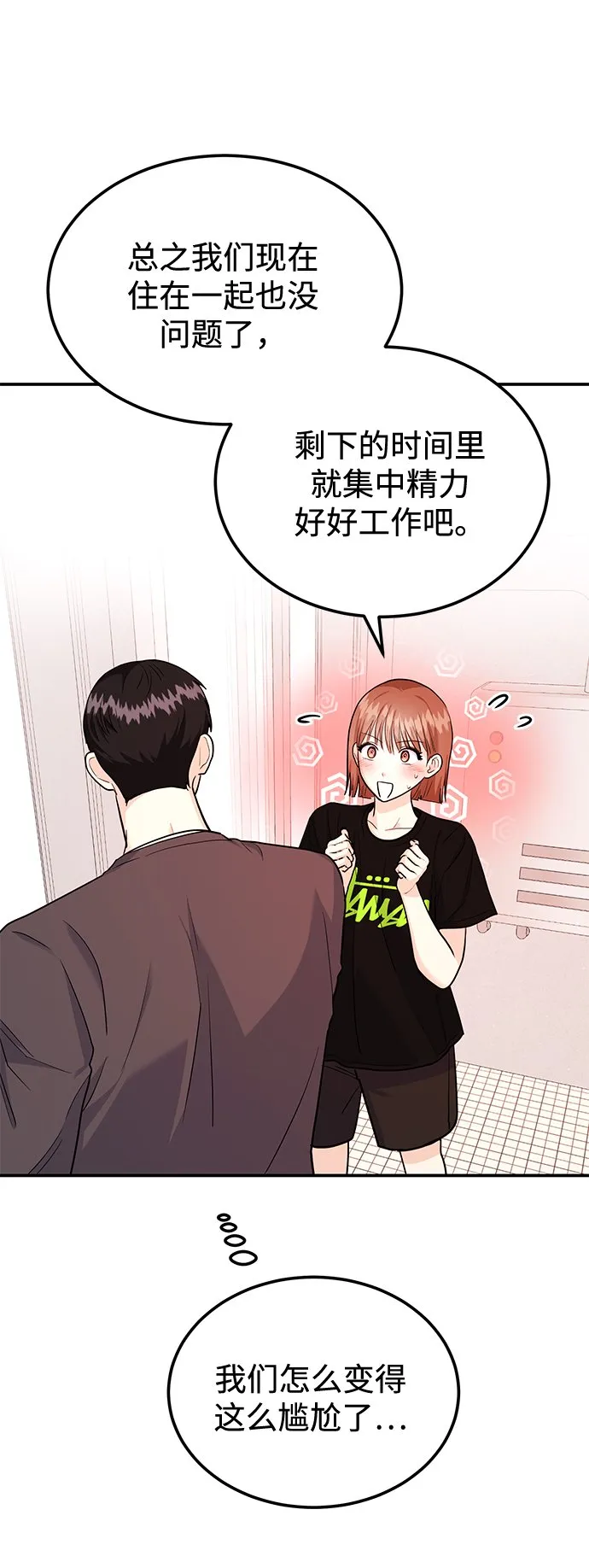 [第22话] 靠过来我会亲你的 第80页