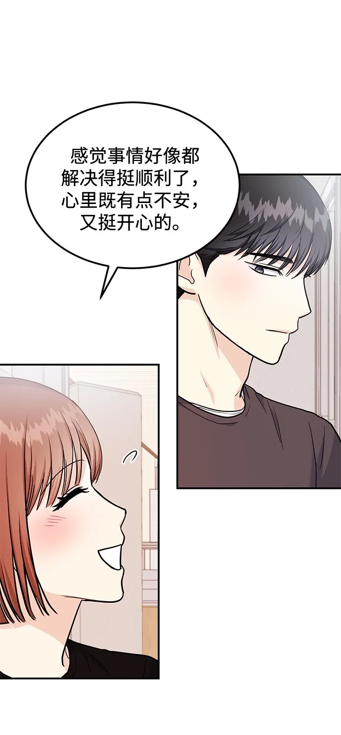 [第22话] 靠过来我会亲你的 第81页