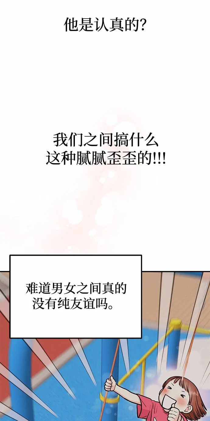 [第20话] 你今晚在哪睡 第8页
