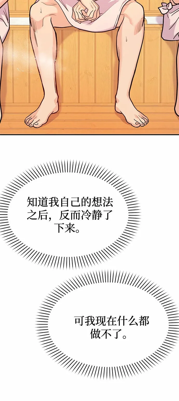 [第20话] 你今晚在哪睡 第44页