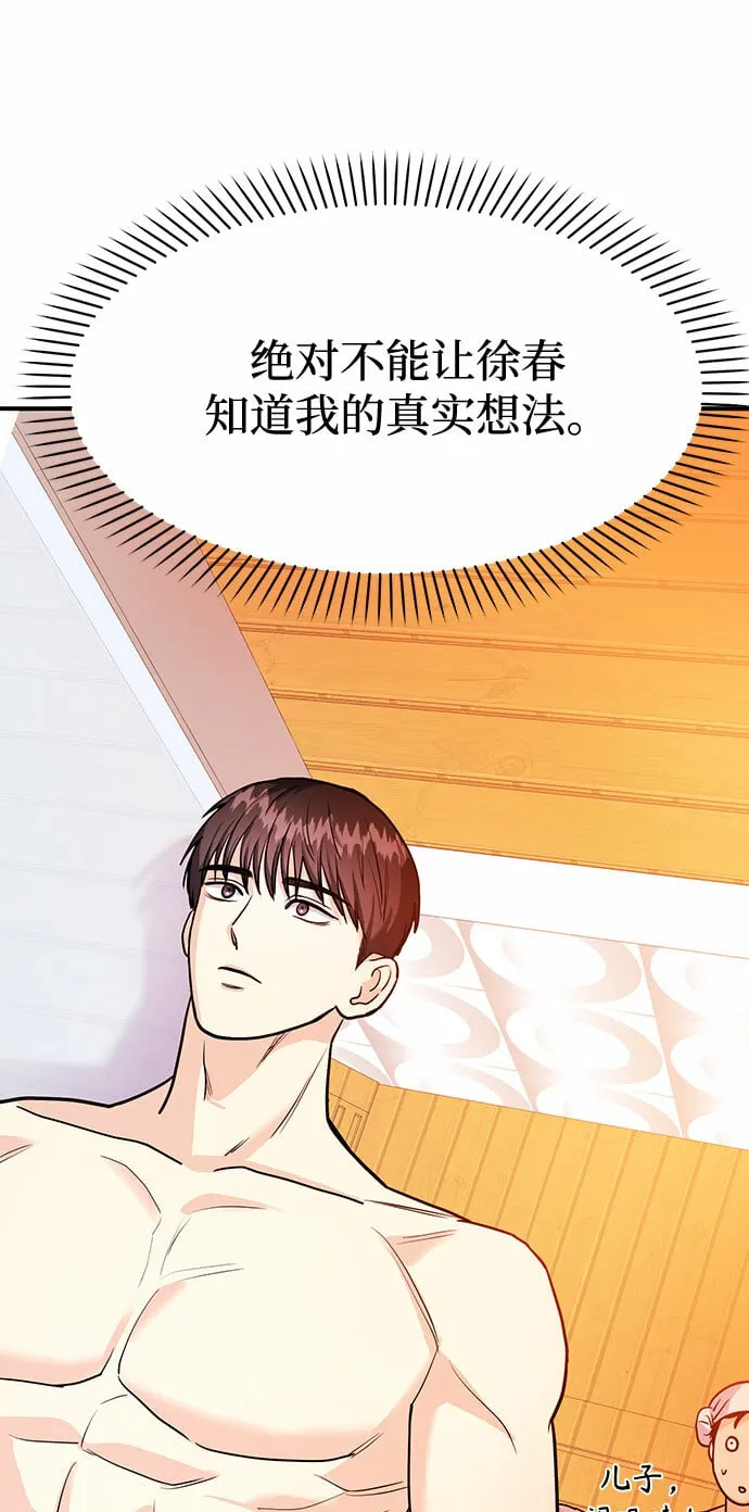 [第20话] 你今晚在哪睡 第51页