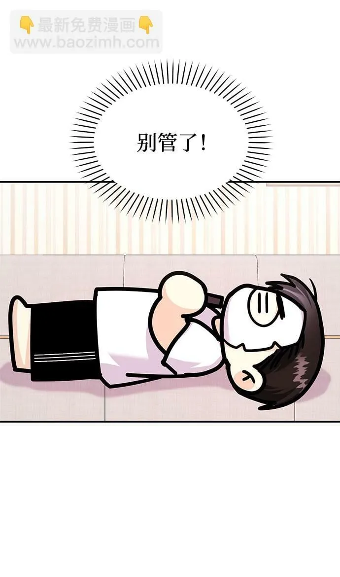 [第20话] 你今晚在哪睡 第66页