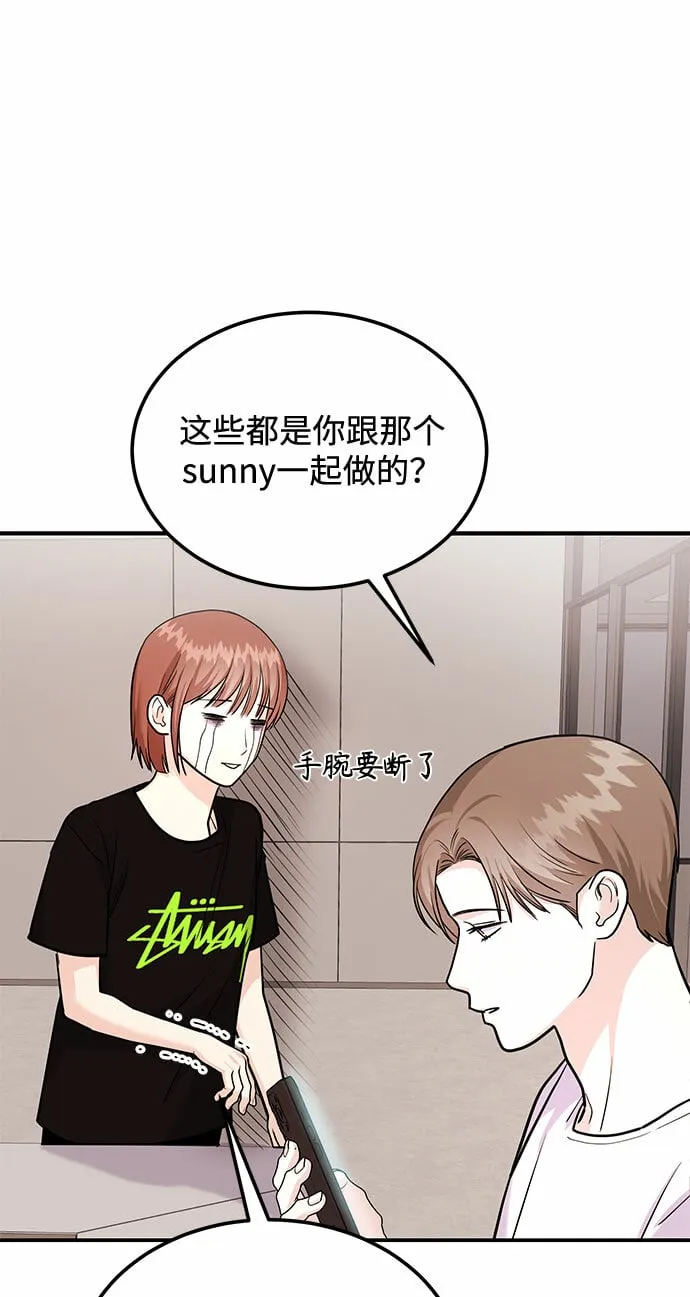 [第20话] 你今晚在哪睡 第72页