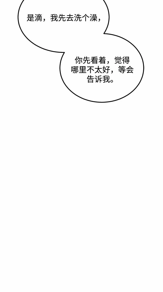 [第20话] 你今晚在哪睡 第73页