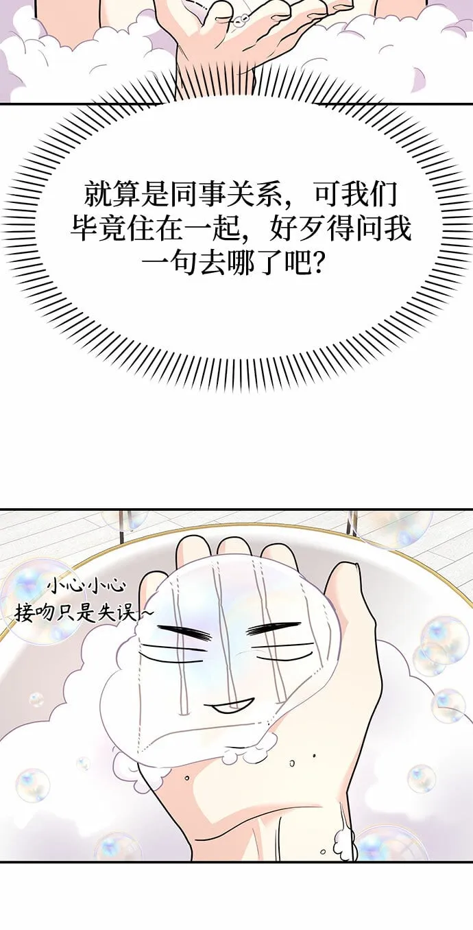 [第20话] 你今晚在哪睡 第78页