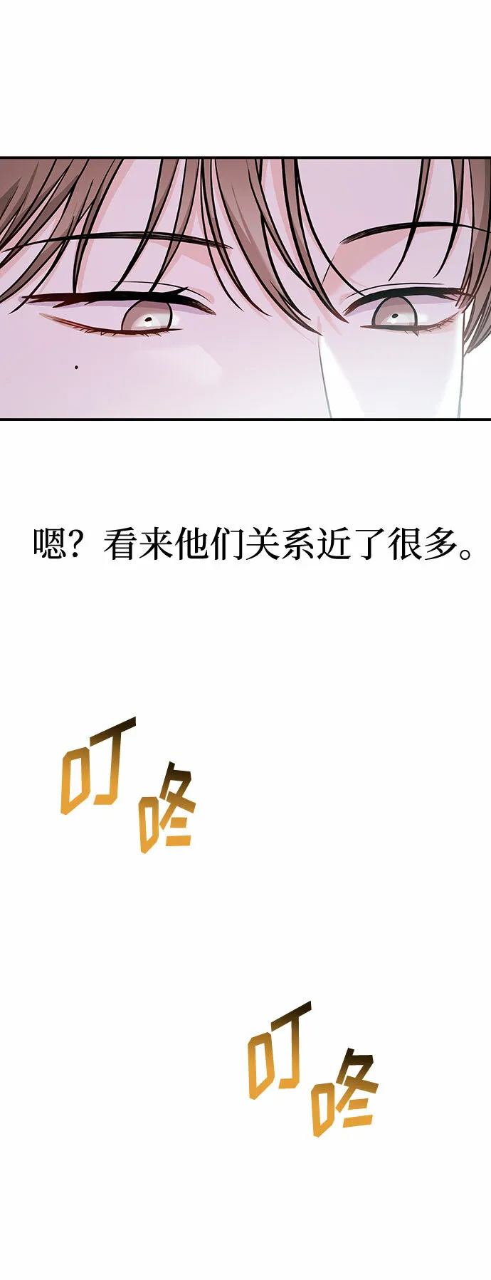 [第20话] 你今晚在哪睡 第88页