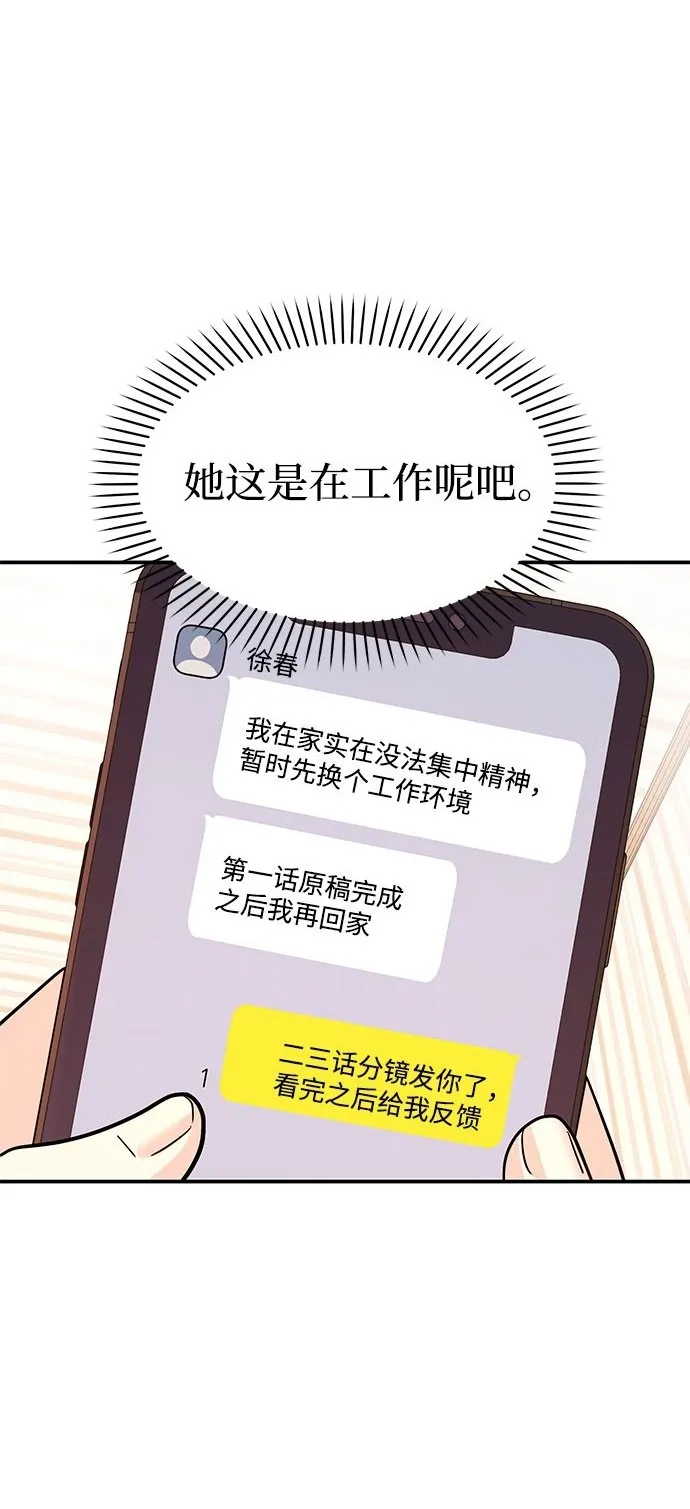 [第21话] 郑太阳讨厌朴泰熙。为什么？ 第2页