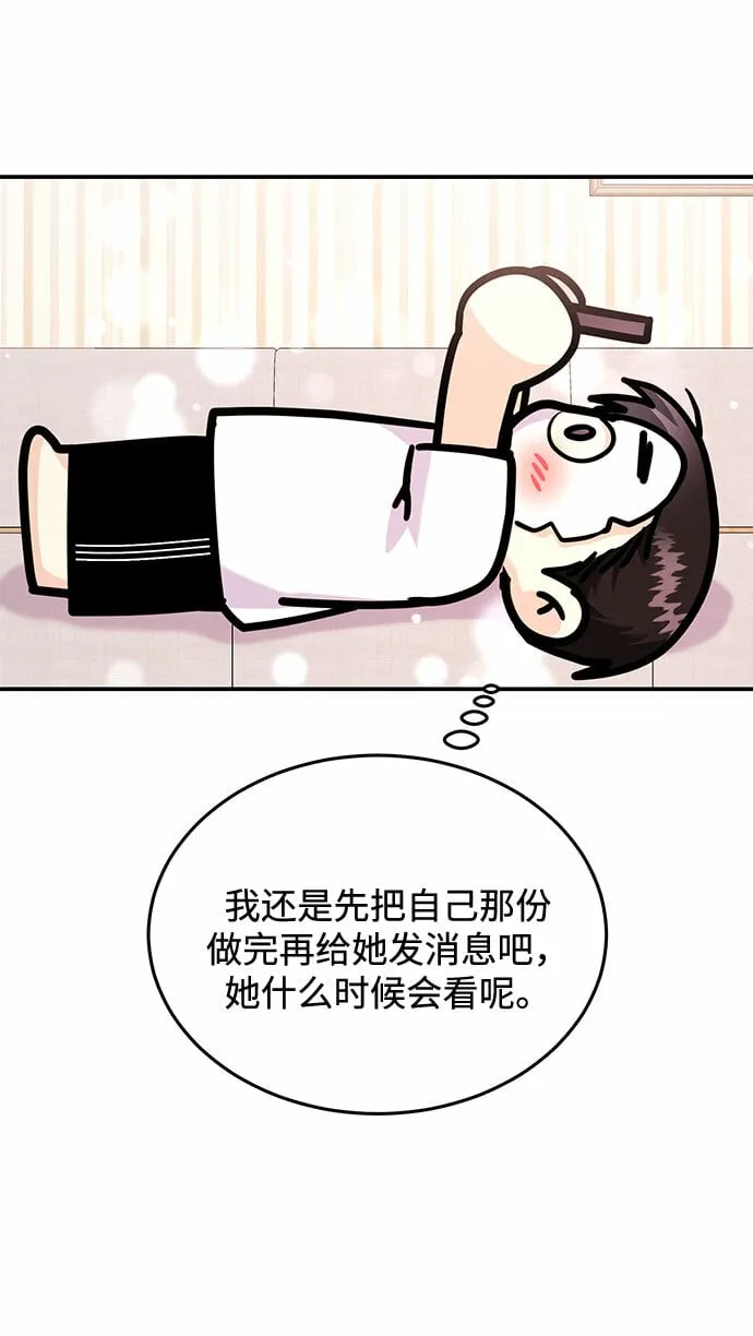 [第21话] 郑太阳讨厌朴泰熙。为什么？ 第3页
