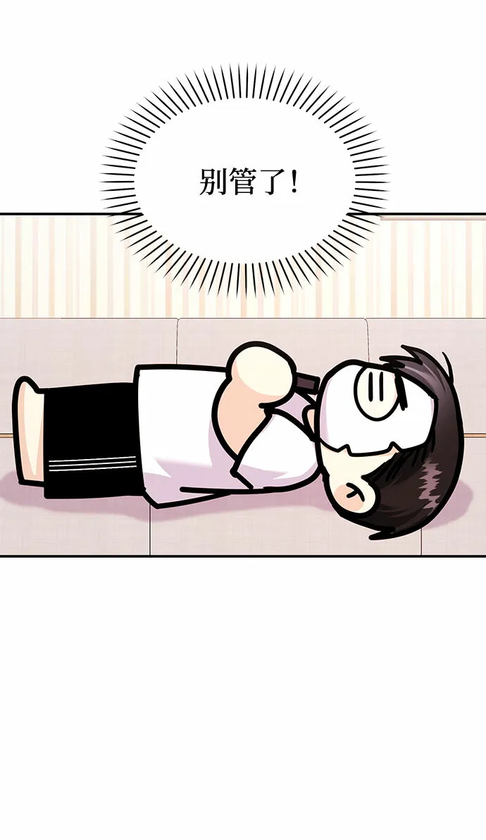 [第21话] 郑太阳讨厌朴泰熙。为什么？ 第4页