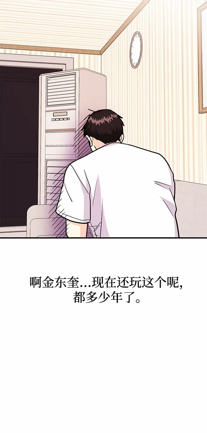 [第21话] 郑太阳讨厌朴泰熙。为什么？ 第9页