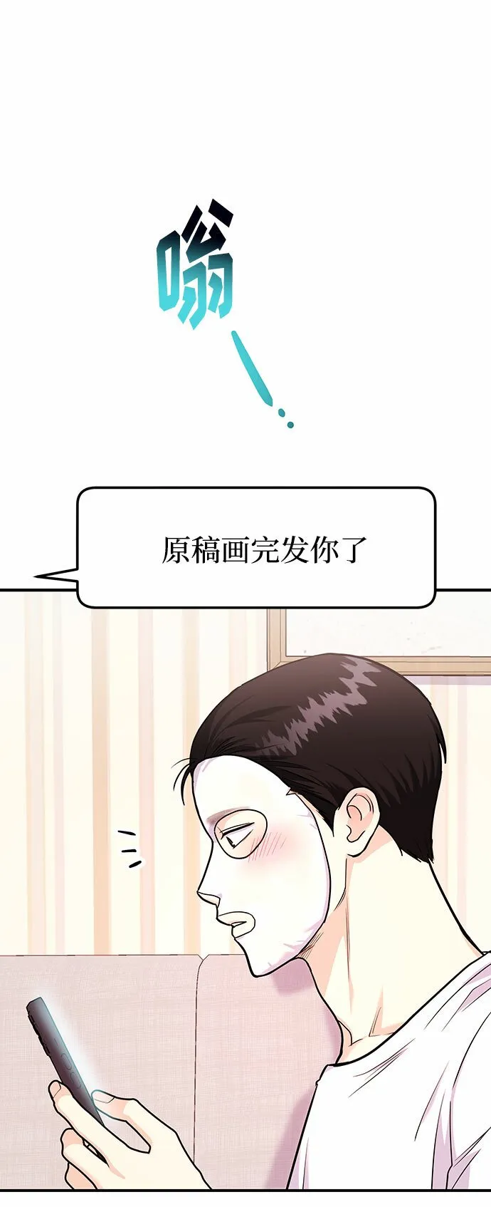 [第21话] 郑太阳讨厌朴泰熙。为什么？ 第10页