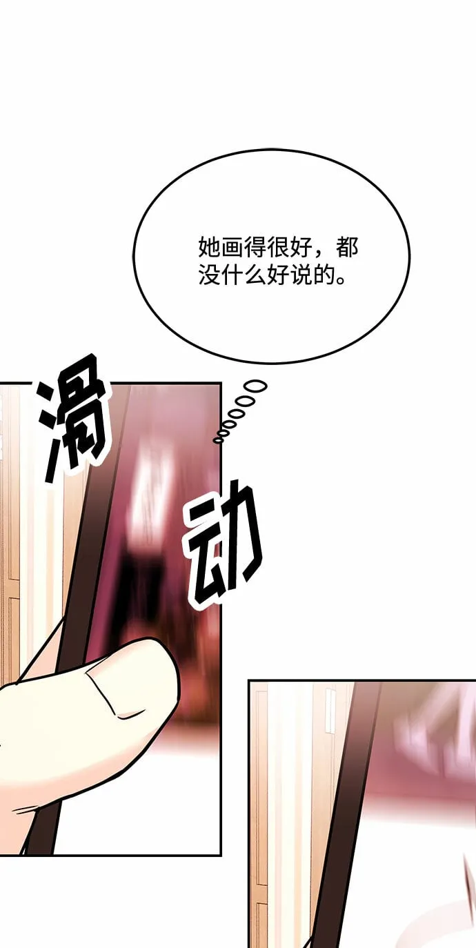 [第21话] 郑太阳讨厌朴泰熙。为什么？ 第17页
