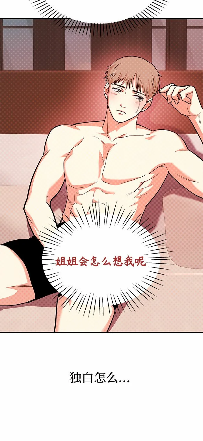 [第21话] 郑太阳讨厌朴泰熙。为什么？ 第19页