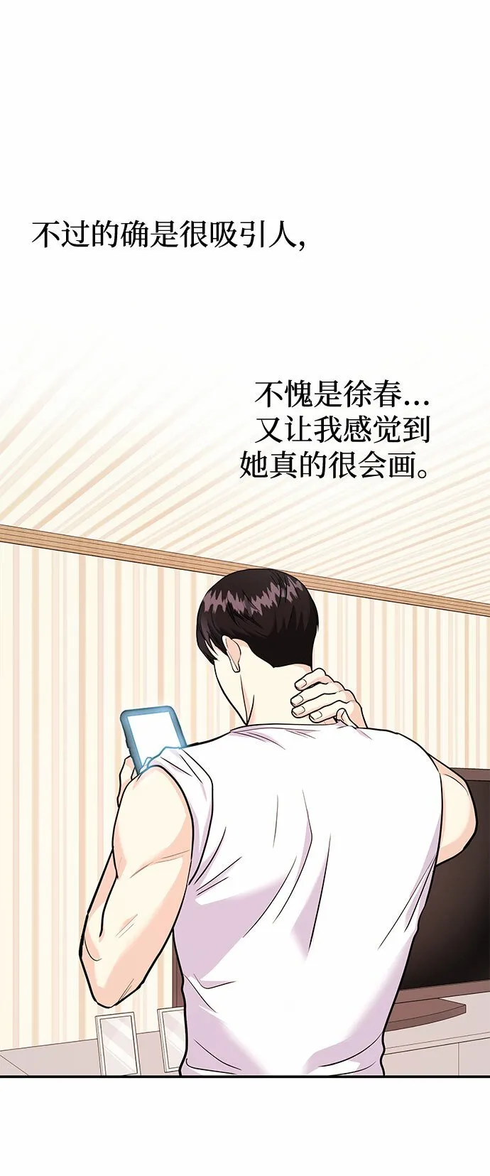 [第21话] 郑太阳讨厌朴泰熙。为什么？ 第21页