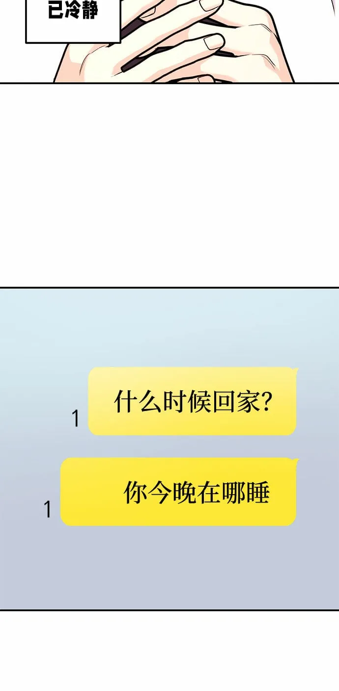 [第21话] 郑太阳讨厌朴泰熙。为什么？ 第29页