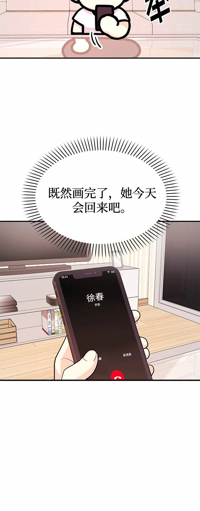 [第21话] 郑太阳讨厌朴泰熙。为什么？ 第31页