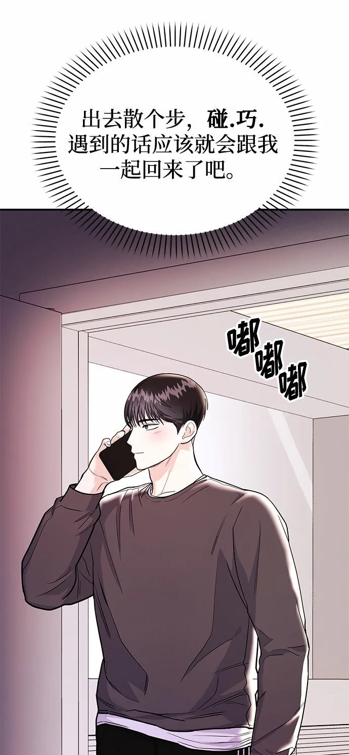 [第21话] 郑太阳讨厌朴泰熙。为什么？ 第32页
