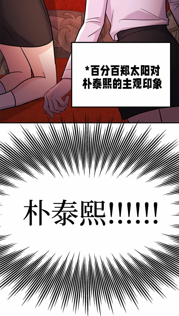 [第21话] 郑太阳讨厌朴泰熙。为什么？ 第42页