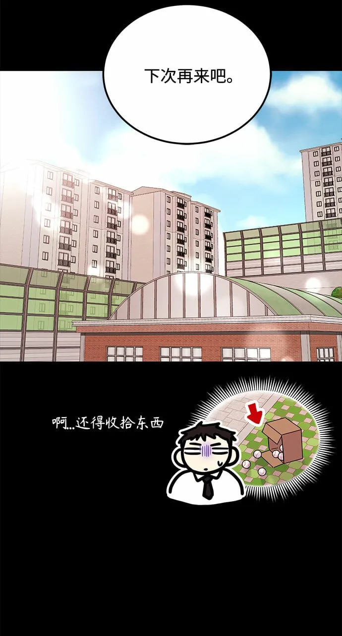 [第21话] 郑太阳讨厌朴泰熙。为什么？ 第60页