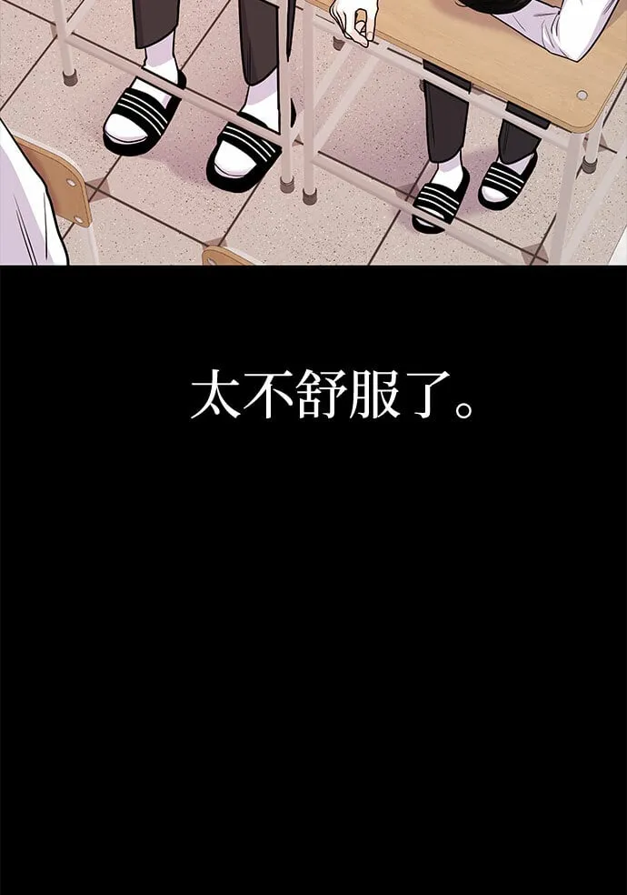 [第21话] 郑太阳讨厌朴泰熙。为什么？ 第65页