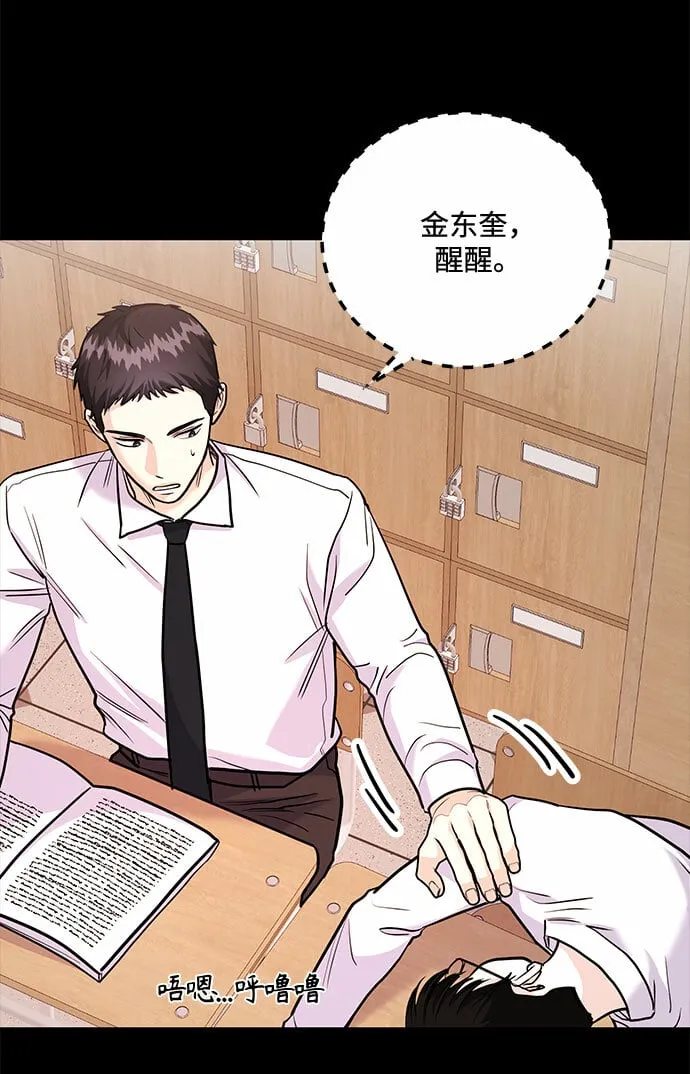 [第21话] 郑太阳讨厌朴泰熙。为什么？ 第69页