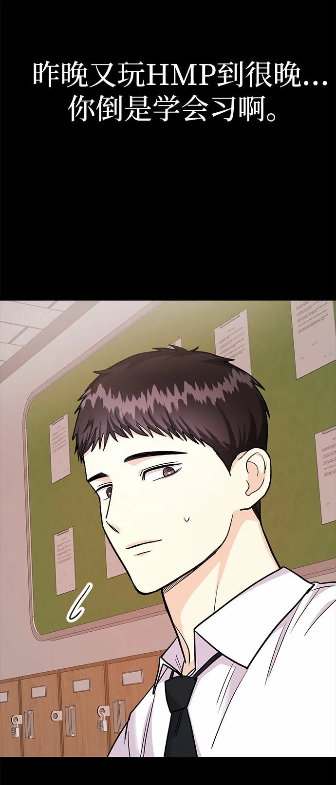 [第21话] 郑太阳讨厌朴泰熙。为什么？ 第70页