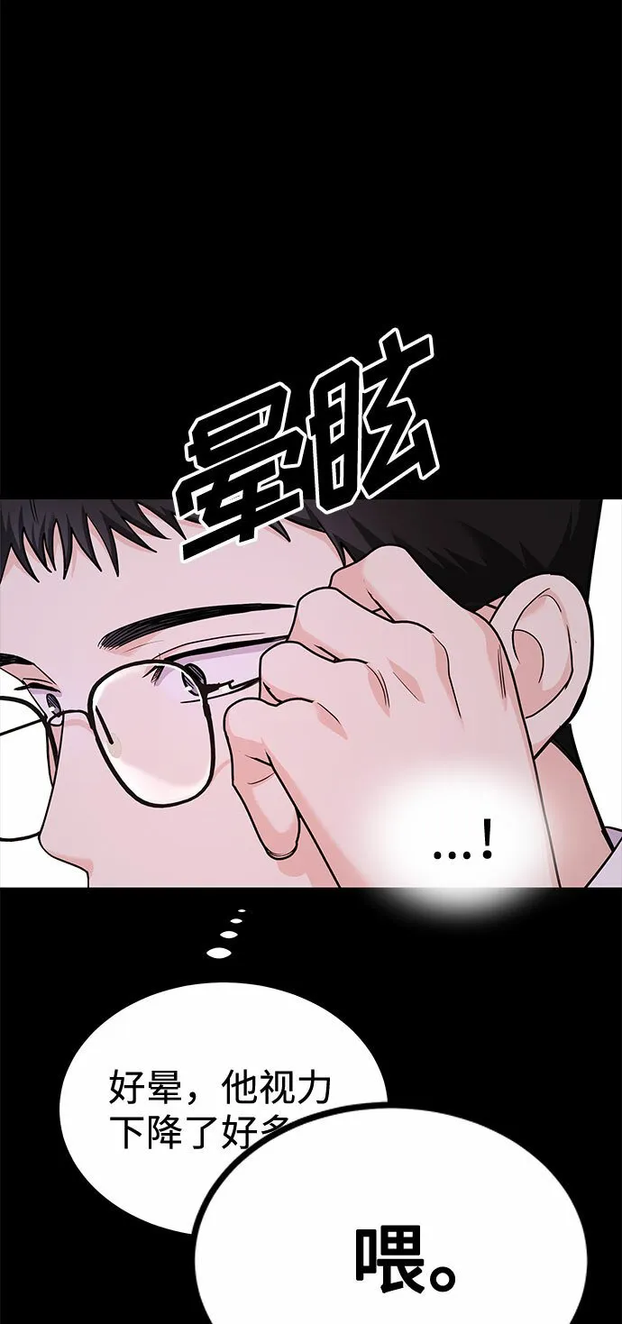 [第21话] 郑太阳讨厌朴泰熙。为什么？ 第75页