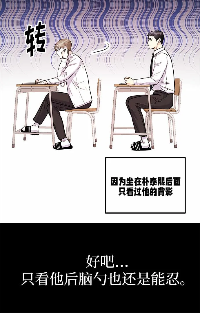 [第21话] 郑太阳讨厌朴泰熙。为什么？ 第80页