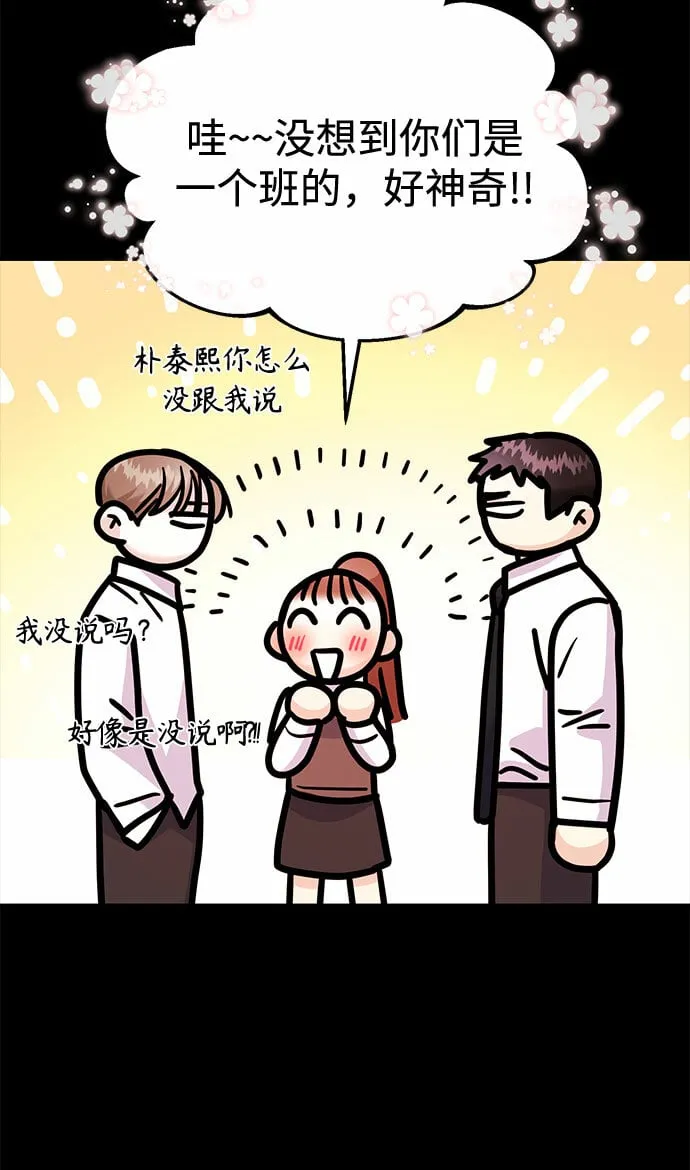 [第21话] 郑太阳讨厌朴泰熙。为什么？ 第84页