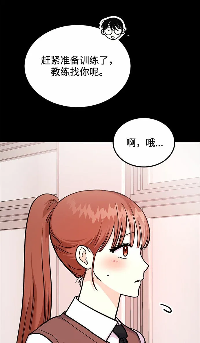 [第21话] 郑太阳讨厌朴泰熙。为什么？ 第88页